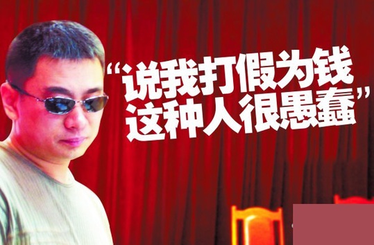 職業(yè)打假人