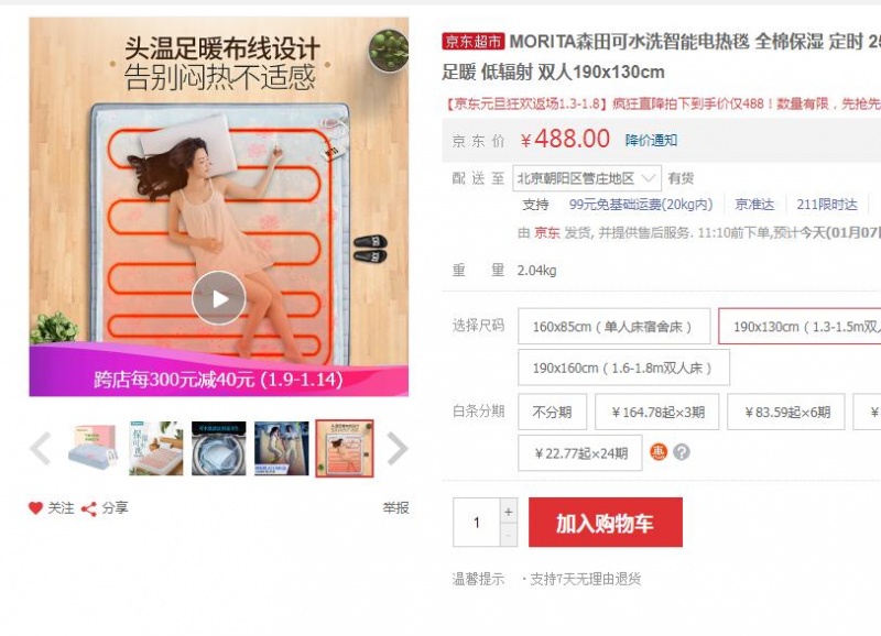 網(wǎng)友舉報 京東上產(chǎn)品虛假宣傳 