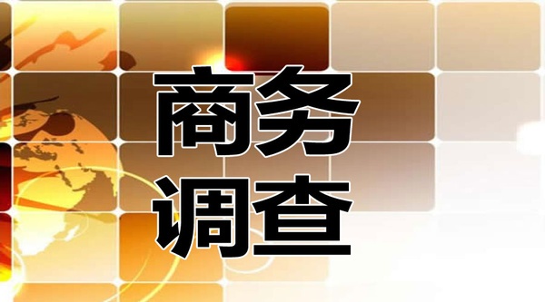 深圳私家偵探多少錢(qián)？深圳調(diào)查公司怎么收費(fèi)用 