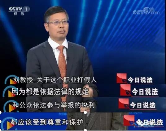 cctv今日說(shuō)法對(duì)話劉俊海：職業(yè)打假應(yīng)當(dāng)受到尊重和保護(hù) 