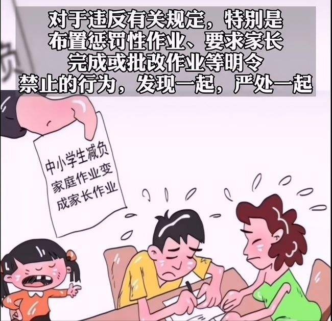 教育部回應(yīng)家長批改作業(yè)