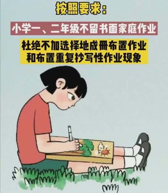 教育部回應(yīng)家長批改作業(yè)
