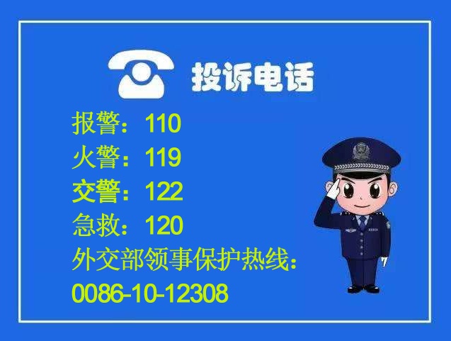 舉報電話查詢 大全 生活必備