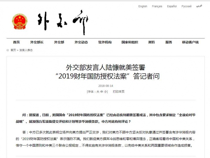 美國(guó)防授權(quán)法案涉華條款近40條
