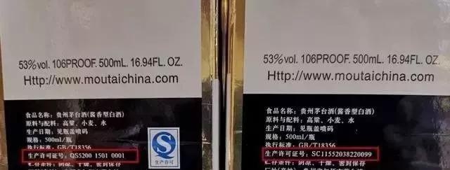 茅臺(tái)酒真假鑒別方法圖