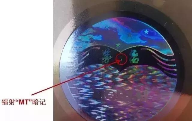 茅臺(tái)酒真假鑒別方法圖