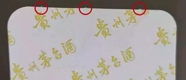 茅臺(tái)酒真假鑒別方法圖