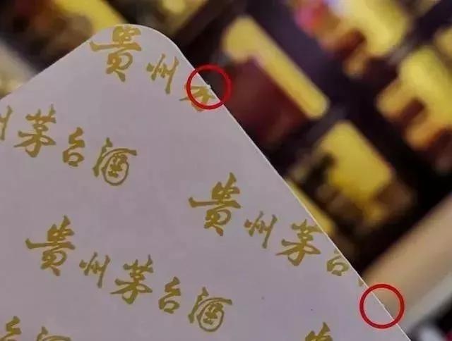 茅臺(tái)酒真假鑒別方法圖
