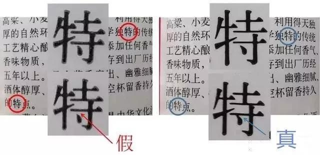 茅臺(tái)酒真假鑒別方法圖