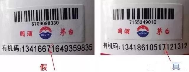 茅臺(tái)酒真假鑒別方法圖