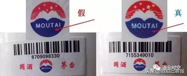 茅臺(tái)酒真假鑒別方法圖
