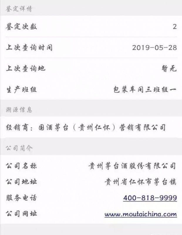 茅臺(tái)酒真假鑒別方法圖