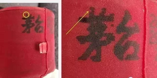 茅臺(tái)酒真假鑒別方法圖