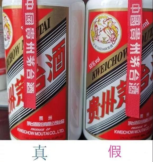 茅臺酒真假鑒別方法圖, 最全茅臺真假鑒別方法