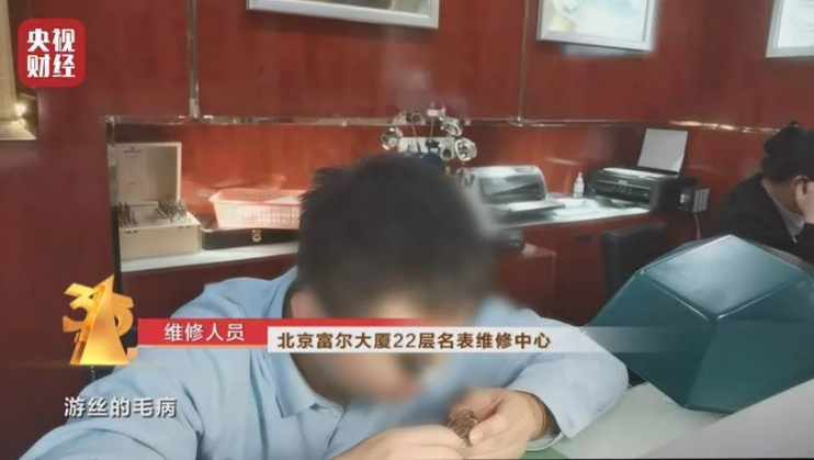 名表維修原封不動(dòng),央視315晚會(huì)揭名表維修內(nèi)幕