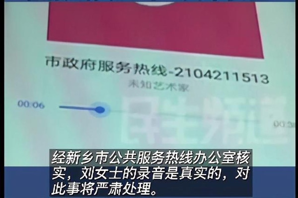 官方回應(yīng)打市長熱線時接線員罵人