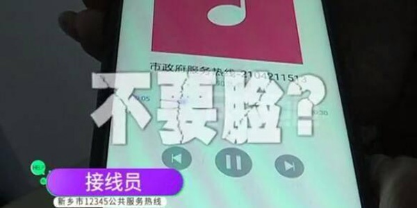 官方回應(yīng)打市長熱線時接線員罵人