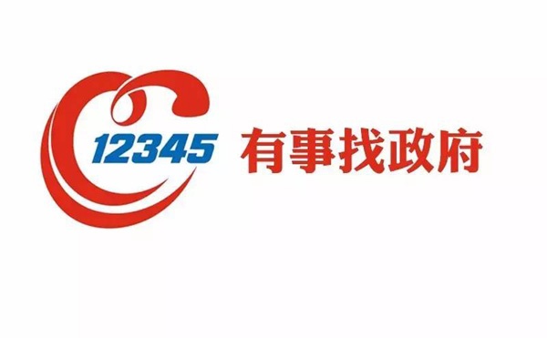 官方回應(yīng)打市長熱線時接線員罵人