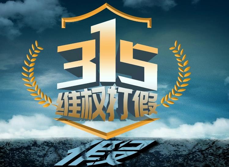 2022315晚會(huì)曝光名單,2022年315事件