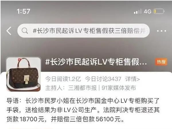 LV專柜售賣假貨被判退一賠三 