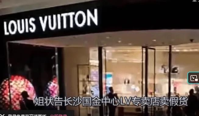 LV專柜售賣假貨被判退一賠三 