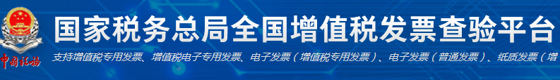 發(fā)票真?zhèn)尾樵?xún)，如何查詢(xún)發(fā)票真?zhèn)危娮影l(fā)票怎么查真假