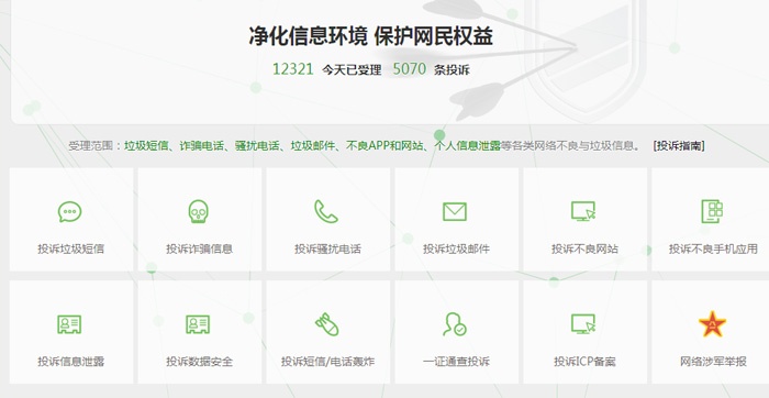中國移動電信聯(lián)通工信部投訴平臺入口,中國工信部投訴官網(wǎng)