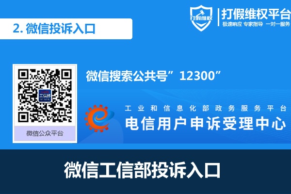 工信部投訴平臺入口,工信部投訴中心