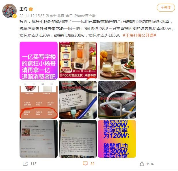 王海打假小楊哥,小楊哥賣(mài)貨質(zhì)量怎么樣 