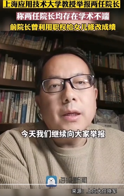 教授舉報(bào)兩任院長(zhǎng)學(xué)術(shù)不端 高校回應(yīng)