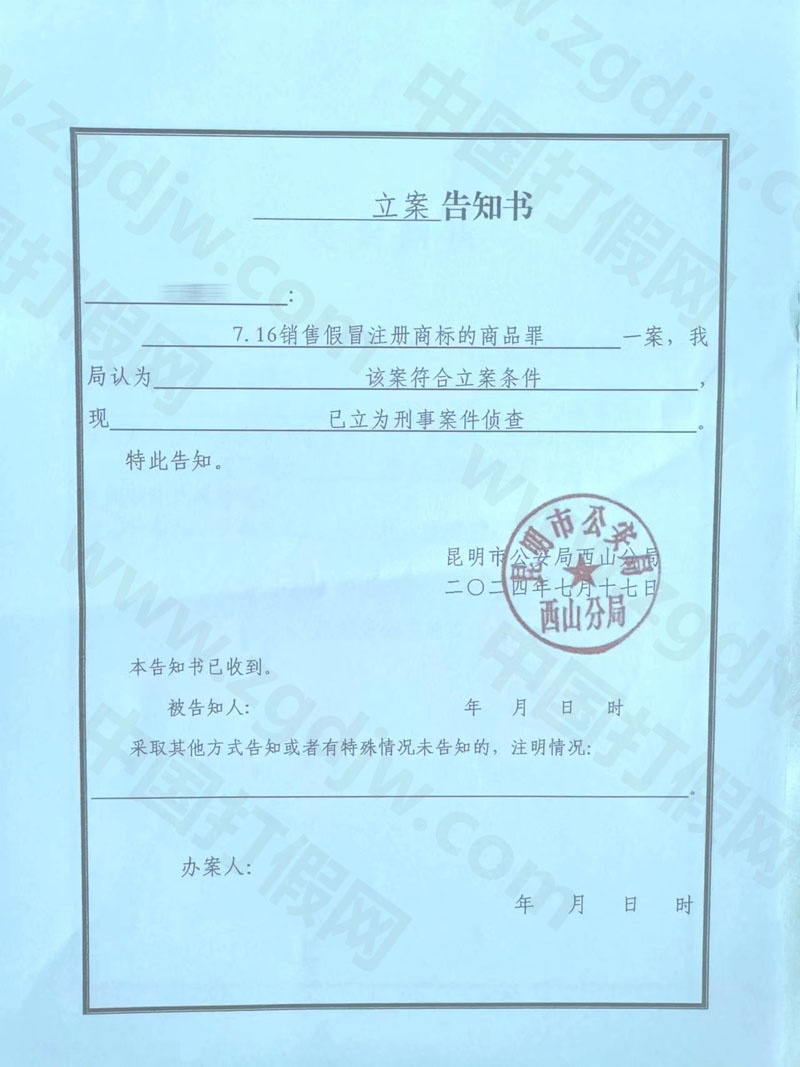 銷售假冒注冊商標的商品罪