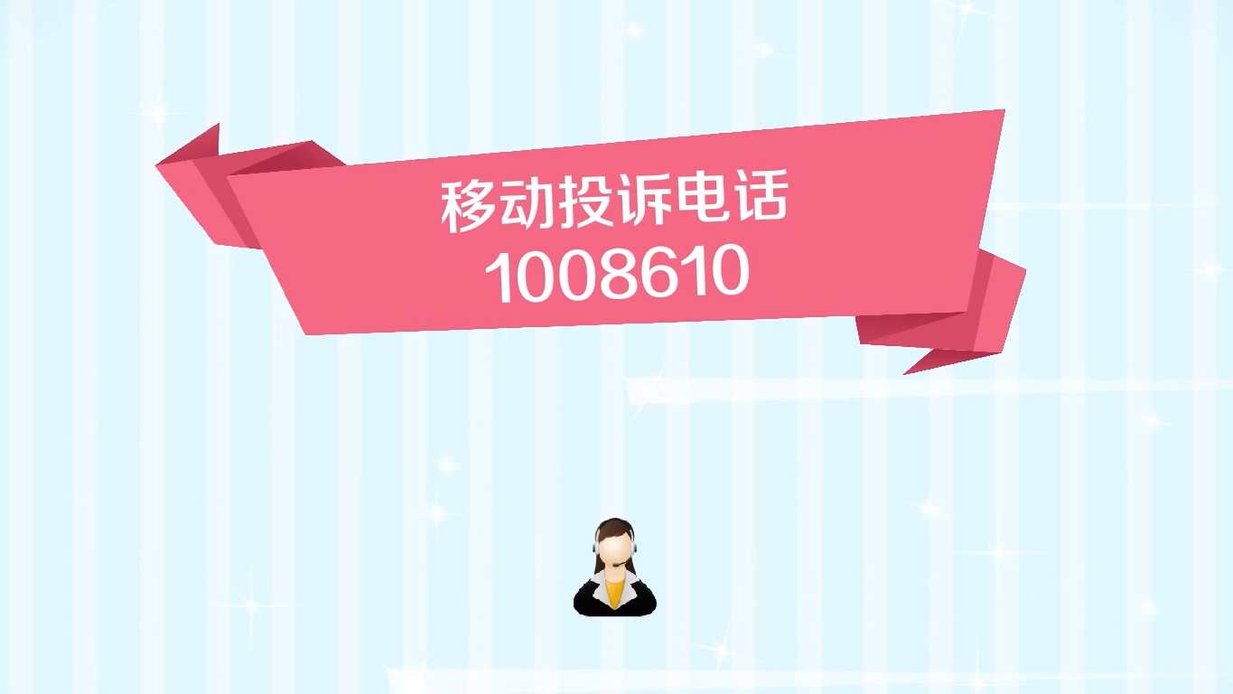 移動電話亂收費(fèi)應(yīng)該找哪個部門投訴 